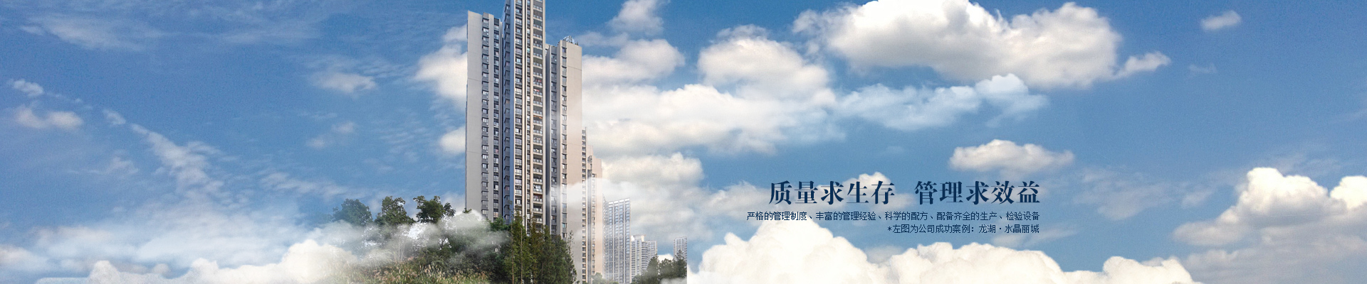 質(zhì)量求生存、管理求效益